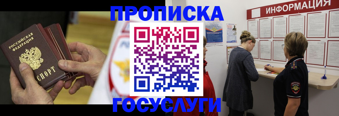 прописка для кредита в Кусе