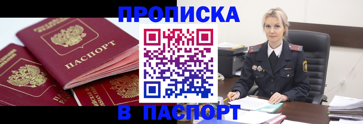 прописка для школы в Кусе