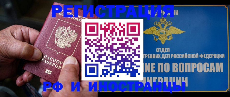 прописка штамп в Кусе