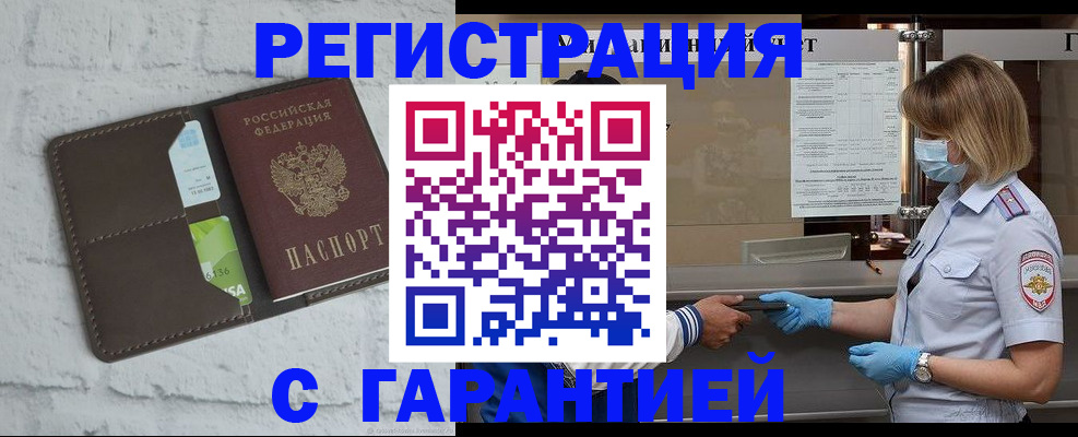 временная регистрация гарантия в Кусе