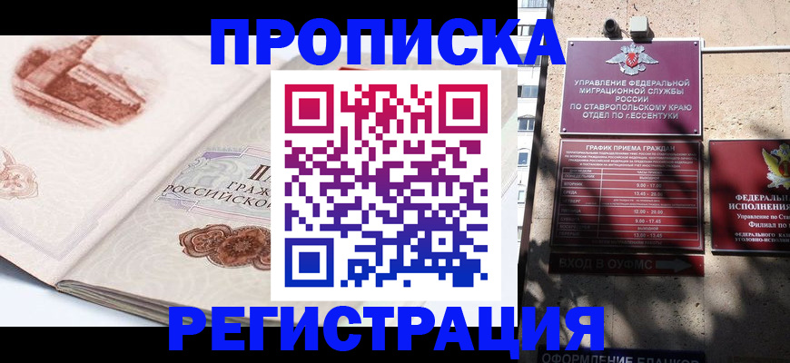 прописка в квартире в Кусе