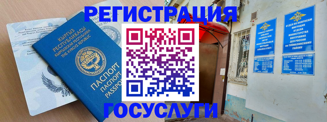 временная регистрация поиск в Кусе