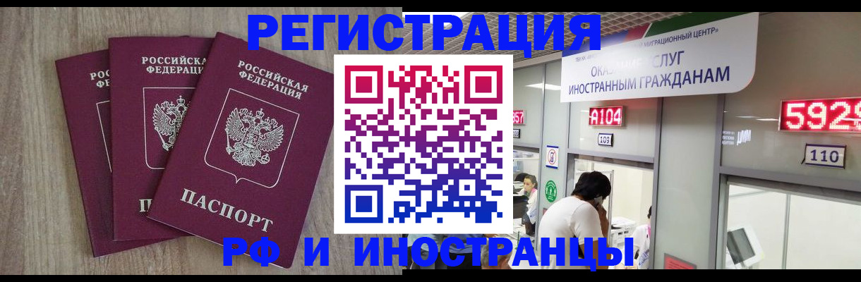 временная регистрация для школы в Кусе
