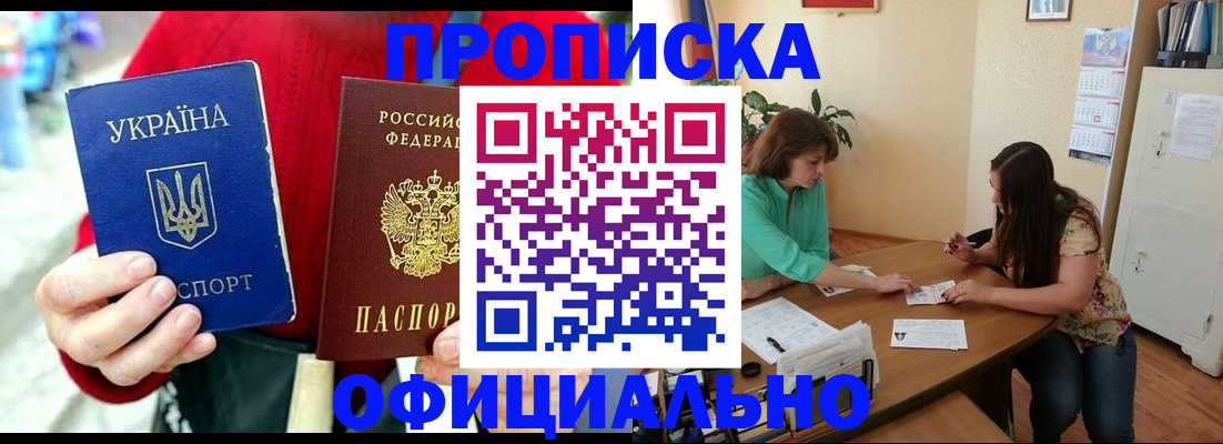временная прописка в Кусе